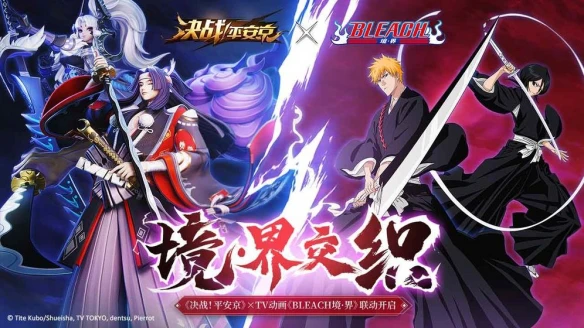 《决战平安京》8月7日更新公告 黑崎一护和朽木露琪亚全新登场