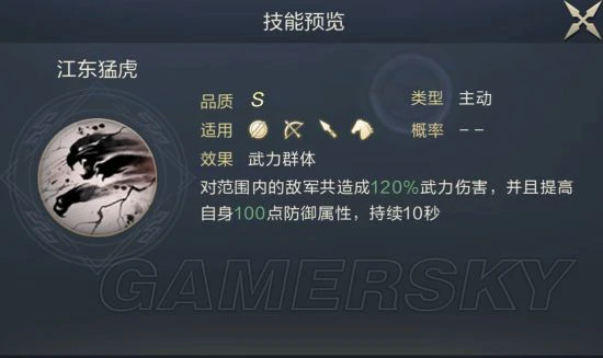 《鸿图之下》吴国名将孙坚属性及简评