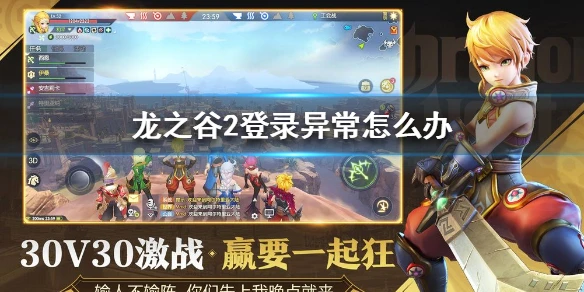 《龙之谷2》登录异常怎么办 登录异常解决方法