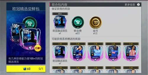 欧冠进行曲继续 欧冠精选活动华丽登场！