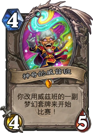 在BB离职之后的第一个新系列里，炉石设计师似乎在疯狂炒冷饭