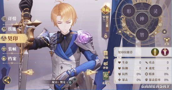 《幻书启世录》灵之位契印纹介绍