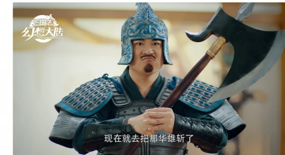 《三国志幻想大陆》联动万合天宜王炸出牌 爆笑短剧上线