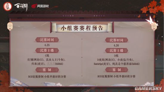 《阴阳师：百闻牌》主播对抗赛C/D组明日开战