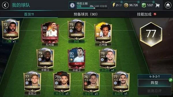 《fifa足球世界》4321阵型玩法攻略