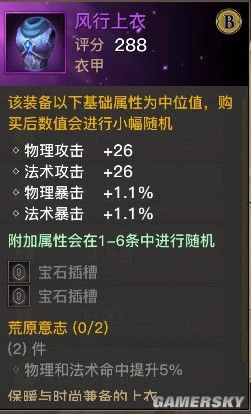 《光明大陆手游》装备全攻略
