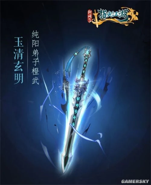 《剑网3：指尖江湖》全新系列橙武曝光第一弹