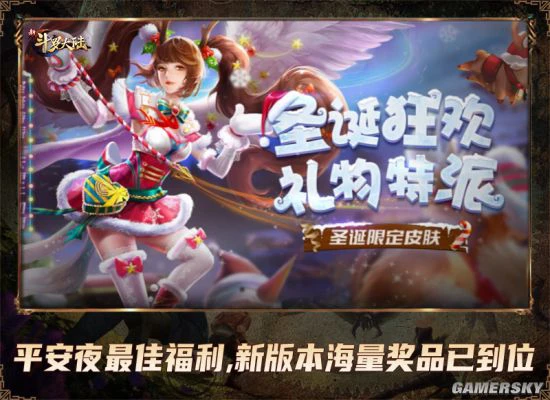 圣诞特派员 《新斗罗大陆》今日新版本上线