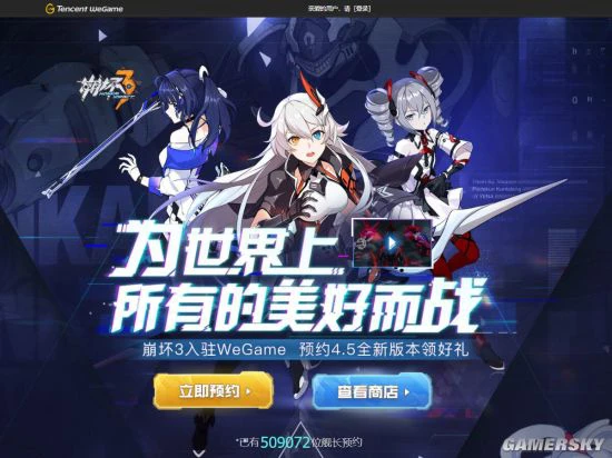 《崩坏3》WeGame版上线 完成新手任务得100连抽！