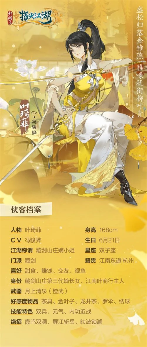 《剑网3：指尖江湖》全新侠客叶琦菲曝光