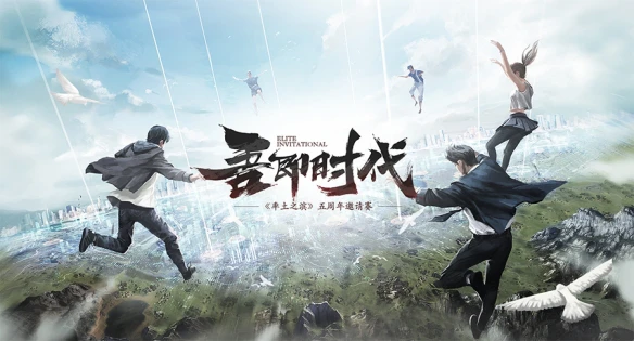 《率土之滨》策略游戏节：21盟角逐首届官方邀请赛