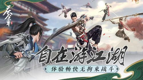 畅快游江湖！这就是《庆余年》手游中的武学魅力