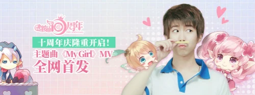 小花仙十周年主题曲《My Girl》MV全网首发