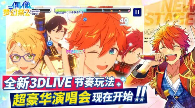 《偶像梦幻祭2》公测定档时间确定 不见不散