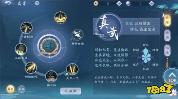 新笑傲江湖手游武当技能 武当技能详解