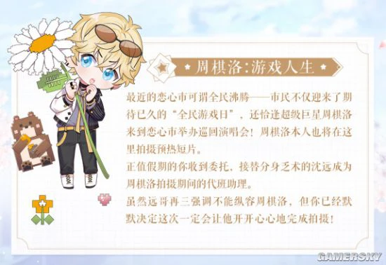 《恋与制作人》主题恋爱密室早鸟票今日开售