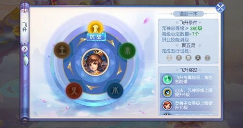 一飞冲天《桃花源记》手游飞升系统开启在即