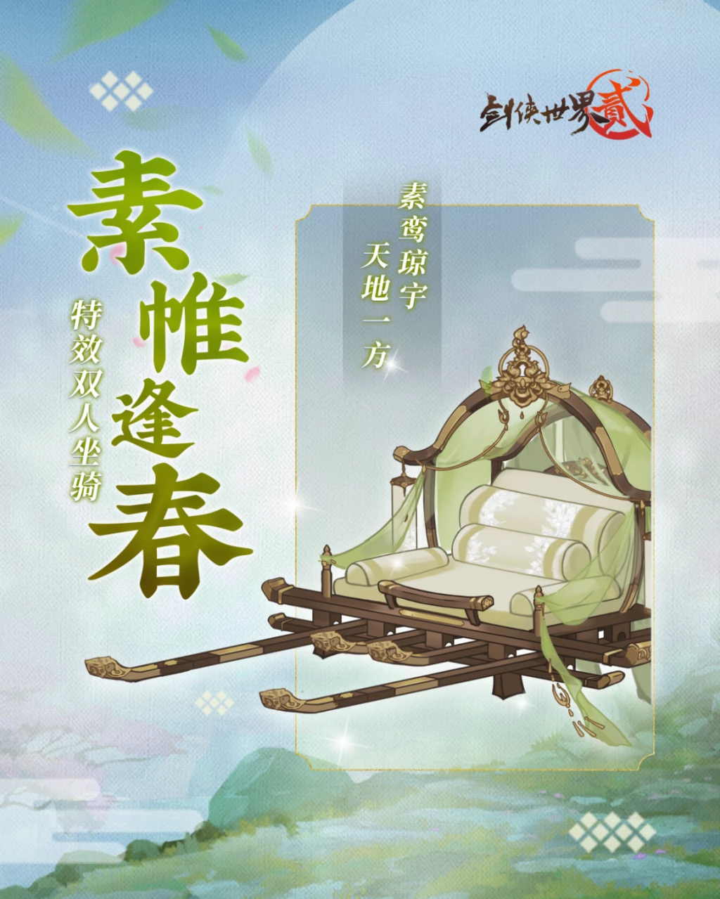 《剑侠世界2》绝不漏油的奢华高端座驾登场！