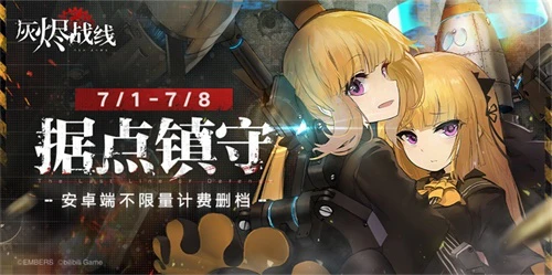 拟人战略手游《灰烬战线》安卓测试开启