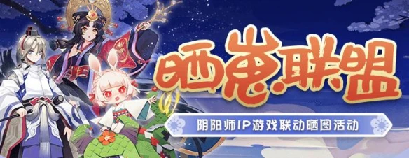 网易大神携福利庆贺《阴阳师：妖怪屋》公测上线 晒崽可获绝版周边