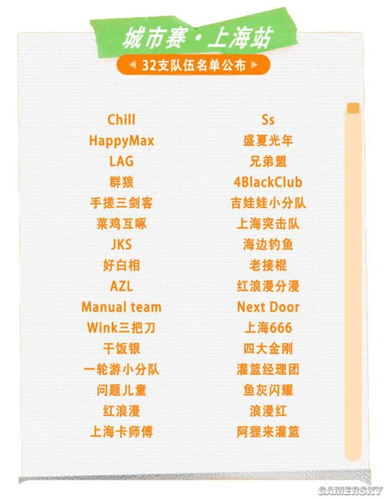《灌篮高手》手游周年庆典暨线下嘉年华精彩抢先看