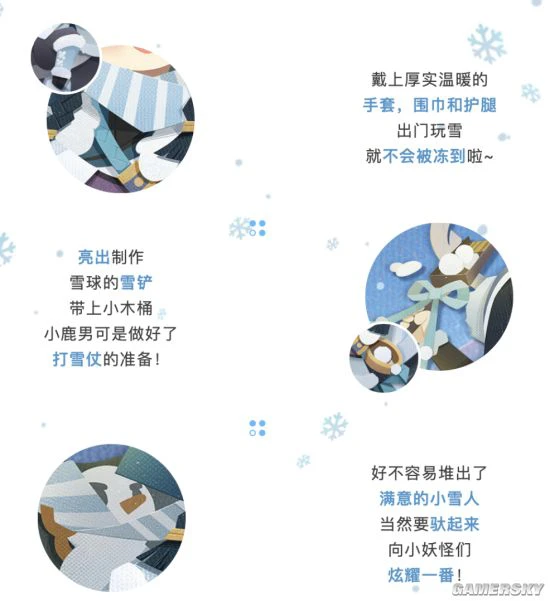 《阴阳师：妖怪屋》小鹿男冬夜鹿铃限定皮肤首曝