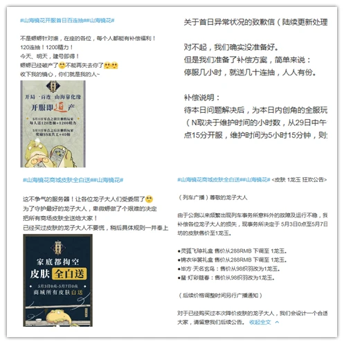 游品味：《山海镜花》开服崩了又怎样，只要补偿给的好立马失忆