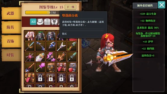 ​《魔渊之刃》图鉴系统上线 人手一本装备全书