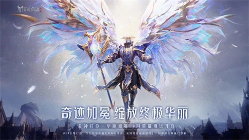 《全民奇迹2》荣耀测试即将开启 后天众神归位迎战魔王