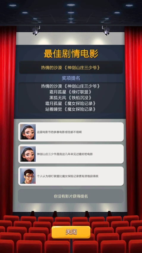 《票房大卖王》电影节系统攻略