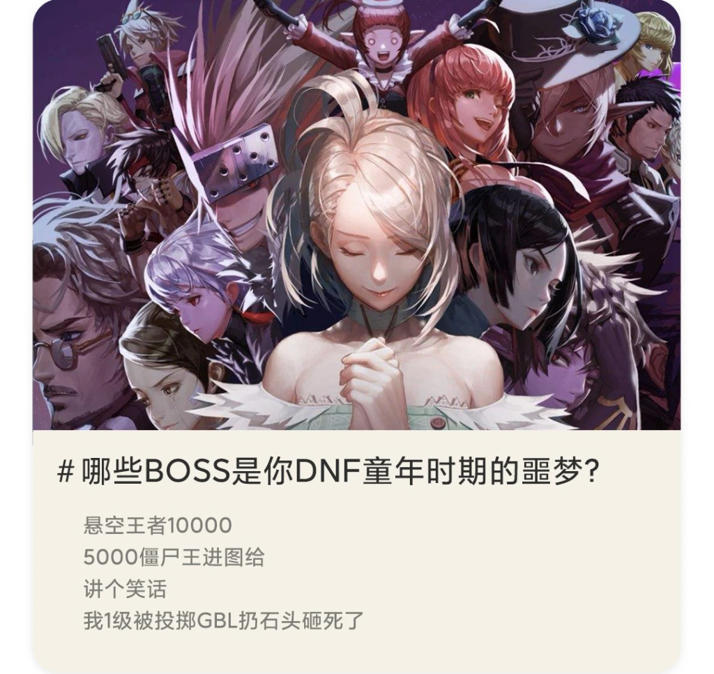 哪些BOSS是你DNF童年时期的噩梦？