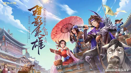 新《武林外传手游》周年庆典今日开幕