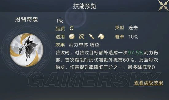《鸿图之下》蜀势力名将马岱属性及简评