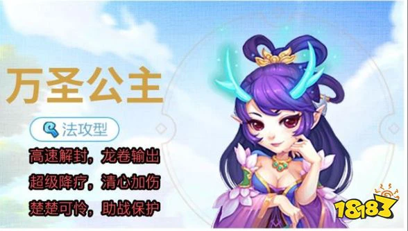 梦幻西游手游助战万圣公主怎么样 万圣公主详解
