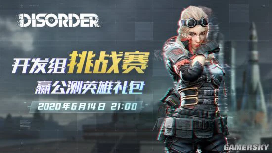 《Disorder》挑战赛即将开启 福利满满等你来战！