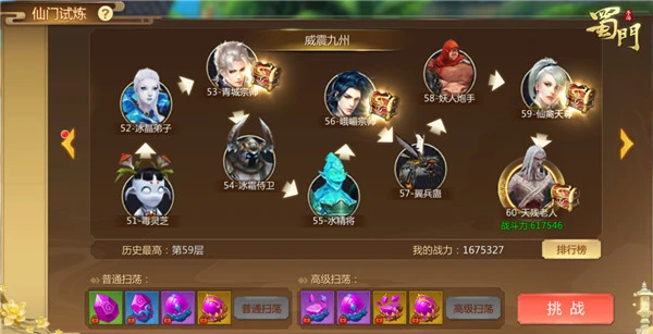 ​披荆斩棘《蜀门手游》仙门试炼挑战自我