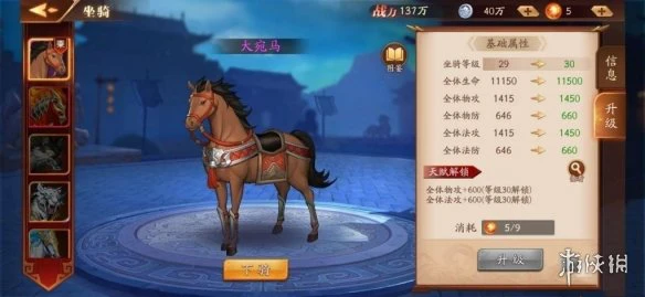 《放开那三国3》坐骑升级 坐骑怎么获得