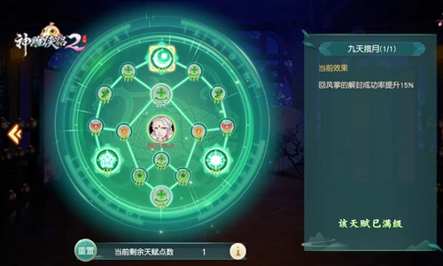 《神雕侠侣2》手游全新S级侠客张三丰登场
