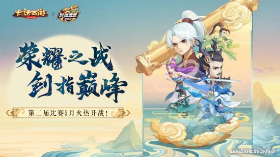 大话手游2020第二届群雄逐鹿即将来袭