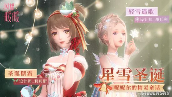 《闪耀暖暖》非凡套装“圣诞糖霜”限时复刻