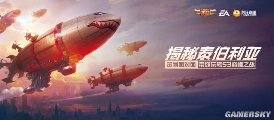 【红警OL】绝密档案即将揭晓 全新版本直播倒计时