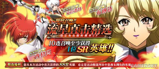 《梦幻模拟战手游》8月6日更新 流星直击精选
