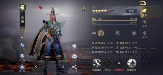 《鸿图之下》庞统详细定位分析 庞统怎么用