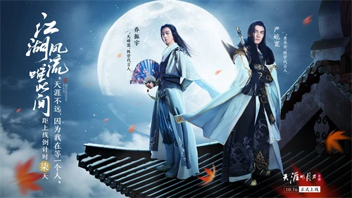 《天涯明月刀手游》上线时间定档 江湖风流唯此间