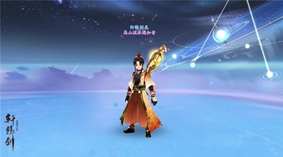 新服开启《轩辕剑龙舞云山》主播招募火热来袭！