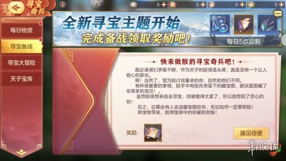 《三国志幻想大陆》辽东寻宝奇兵怎么玩 辽东寻宝奇兵攻略