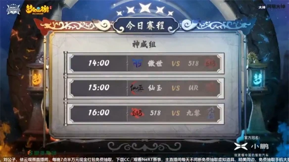 《梦幻西游》手游公会精英赛四强队伍进军半决赛