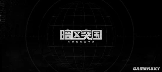 《暗区突围》评测：逃离之路的生死博弈