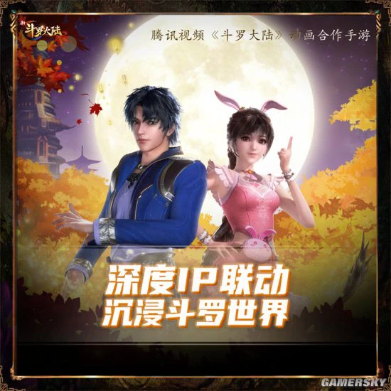 《新斗罗大陆》携手动画迈入第三年