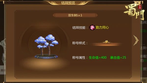 《蜀门手游》新版来袭 ​全新养成玩法曝光